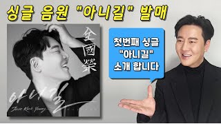 🔥싱글 음원 \