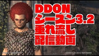 【DDON-400-】またダンジョン説明とか黒呪とかぶらぶら