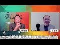 23.03.17【觀點│龍行天下】王孟源講座：美國金融危機最後傷到誰？