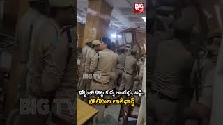 Ghaziabad Court, Uttar Pradesh | కోర్టులో కొట్టుకున్న లాయర్లు, జడ్జి.. పోలీసుల లాఠీఛార్జ్ | BIG TV