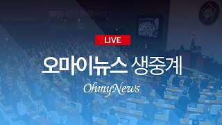 [생중계] 여성가족부 - 국회 여성가족위원회 국정감사