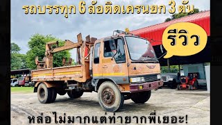 🚚💨 รถบรรทุก 6 ล้อติดเครน UNIC พิกัดยก 3 ตัน ฮีโน่ RANGER 165 แรง พวงมาลัยพาวเวอร์🚚✌️