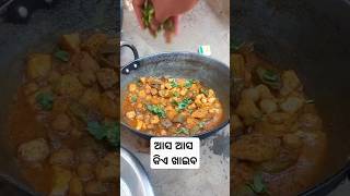 ଆଜି ବନେଇବା ସାତ୍ତ୍ୱିକ ଆହାର 😋😋😀😁 | #youtubeshorts #odiareels #trendingshorts #odiafood