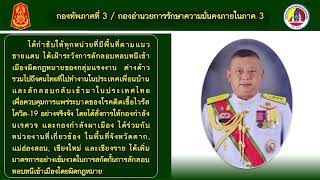 แถลงข่าวครั้งที่ 117 เรื่องการสกัดกั้นการลักลอบหลบหนีเข้าเมืองโดยผิดกฎหมาย