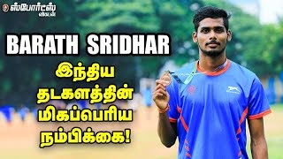 உலக ஜூனியர் தடகளத்தில் தங்கம் வென்ற தமிழக வீரர் Barath Sridhar போராடிய கதை தெரியுமா? | profile