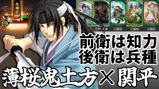 【薄桜鬼コラボ】土方歳三・関平 vs 浅井長政・金童子【英傑大戦】