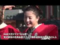 成田山新勝寺で節分豆まき 大河出演の吉高由里子さんら