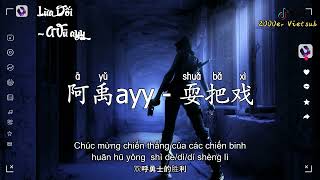 阿禹ayy - 耍把戏 (抖音版) Lừa Dối - A Vũ ayy 『莱昂教堂钟声缓缓敲来，新年的轨迹，那题诗折扇是我送给』𝑳𝒚𝒓𝒊𝒄𝒔｜𝑷𝒊𝒏𝒚𝒊𝒏｜𝑽𝒊𝒆𝒕𝒔𝒖𝒃｜TikTok｜抖音