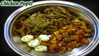 1 టీ స్పూన్ నూనెతో  1 kg చికెన్/ popti /కమ్మగా/ Chicken Popti in Telugu / Chicken Recipes in Telugu