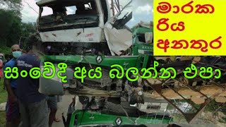 accident  car danger accident puttalam  මාරක රිය අනතුරක්