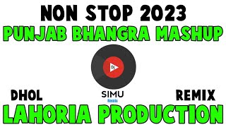 Non Stop| Bhangra Mashup | 2023 | Dhol Remix Lahoria Production Latest Punjabi Dj Bass Mix Songs🎵