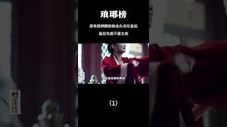 梁帝替麒麟娘娘出头训斥皇后，皇后吃瘪不要太爽#电视剧解说