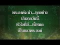 405.ถวายกายและใจ 201122