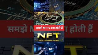 NFT क्या है और क्या होता है