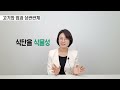 류은경의 건강지식 누구나 두려운 암을 피하려면 채식주의자처럼 먹으세요