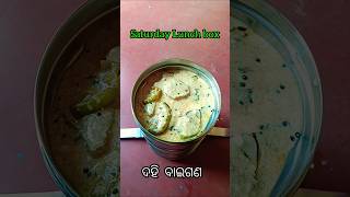 Saturday Lunch box 😋 #shorts #odia #odisha #odiasong #homemadefood #food #trendingsong