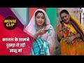 काजल के सामने दुःखड़ा रो रही सासू मां | Kajal Raghwani | Saas Numbri Bahu Dus Numbari Movie