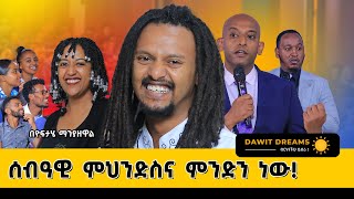 በሳይንስ የተረጋገጠ ድንቅ ጥበብ ለእናንተ!@dawitdreams #innerpease #yoftahemanyazewal #dawitdreams #love #hero