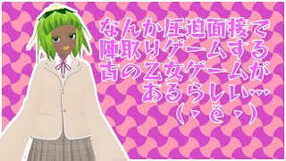 【初見プレイ #アンジェリーク 】なんか圧迫面接で陣取りゲームする古の乙女ゲームがあるらしい…（・ё・）【２】