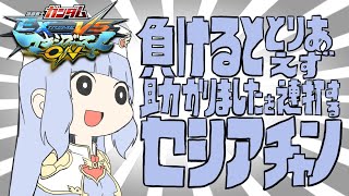 【EXVSMBON】アケコンを替えたマキオン【ランクマ】