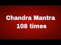 Chandra Mantra 108 times | Vedic Mantra | Chandra Beej Mantra | Navgraha Mantra Jaap