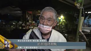 傳承泰雅文化 麻必浩祖靈祭前祭揭面紗｜每日熱點新聞｜原住民族電視台