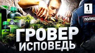 🌿 КАК ГРОВЕРЫ МАРИХУАНУ РАСТЯТ // БУДЕТ ЛИ ЛЕГАЛИЗАЦИЯ В РОССИИ? Часть I | Люди PRO #24