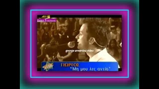 Ο Γιώργος Λιανός ''fame 3 moments'' ερμηνεύει το τραγούδι ''Μη μου λες αντίο'' και τα (σκληρά) .....