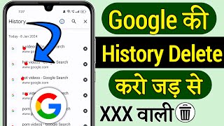 Google search history delete kaise kare | How to Clear Google Search History | Delete google history