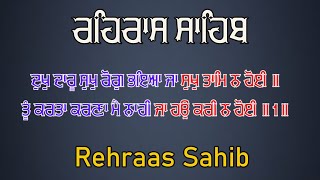 Sham Vele Da Path Rehras Sahib | Rehras Sahib Nitnem | Rehras Sahib da Path | Rehras Sahib