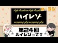 【eラジ】第24回～ハイレゾって？～【e☆イヤホンラジオ 2020.08.24】