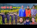 भट्भटेको बडिगार्ड II Garo Chha Ho II Episode: 134 II Jan. 23, 2023 II Begam Nepali II Riyasha Dahal