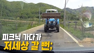 18909회. 피크닉 가다가 트랙터에 깔릴 뻔했습니다.