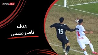 ناصر منسي يرد في نفس الدقيقة ويحرز هدف التعادل للزمالك (الجولة الرابعة عشر)  دوري نايل 2024 -2025