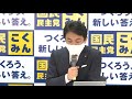 国民民主党・追加経済対策発表記者会見 2020年5月27日