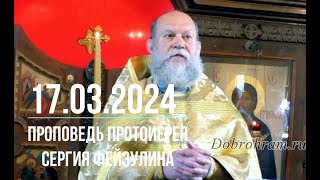 #доброхрам 17.03.2024. Воспоминание Адамова изгнания