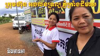 គម្រោងអចលនទ្រព្យ ភ្នំក្រាំងដីមាស (សូមមេត្តាជួយSUBSCRIBE ដើម្បីជួយដល់ខ្ញុំបាទជាជនពិការផងចុះ)