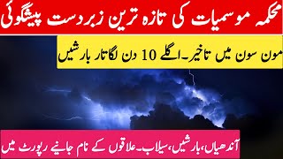 Tonight And Tomorrow Weather Forecast | Pakistan Weather | Pakistan Weather Update | Punjab Weather