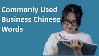 Common Business Chinese Vocabulary for Work - Learn Mandarin Chinese