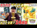 【24時間】ポケポケ100連で当てたカードの金額がもらえる生活でまさかの神引きしました。