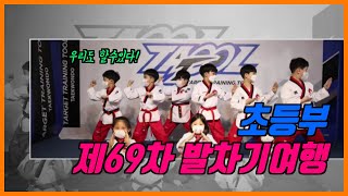 TATOOL제69차심재완발차기여행-정훈스튜디오 TAEKWONDO