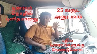 Casual Driver interview | 25 years experienced driver speaking about his experience | Mr Driver