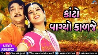 Kaanton Vaagyo Kaalje | Naresh Kanodia, Roma Manek & Ramesh Mehta | Film Songs