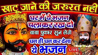 जिस घर में खाटू श्याम जी का ये शक्तिशाली पाठ होता है वहां दुर्भाग्य, दरिद्रता, भूत प्रेत नहीं आते है