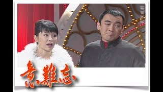 意難忘 EP175｜民視經典回味系列