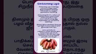 செவ்வாழை பழம் / Banana #shorts