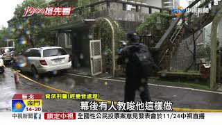 咖啡商遭行刑式槍擊 殺手2度變裝棄槍逃廈門│中視新聞 20211123