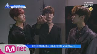 [ENG sub] PRODUCE X 101 [X101 비하인드] '국프님 마음 저격 준비 완료♥' 콘셉트 평가 현장 비하인드 190712 EP.11