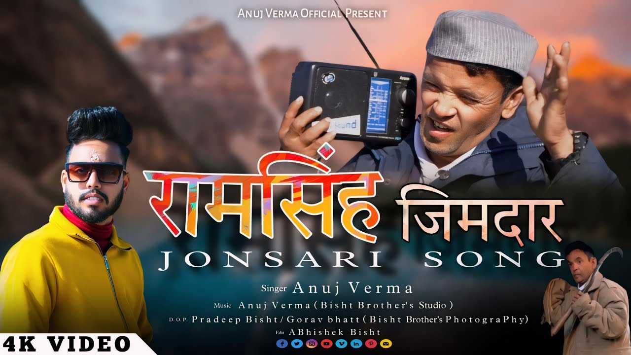 New Jonsari Song र मस ह ज मद र Anujverma Rajenra Bisht