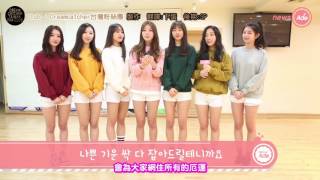 [繁中字幕] 170125 NewsAde 可愛的Dreamcatcher(捕夢網)的新年問候